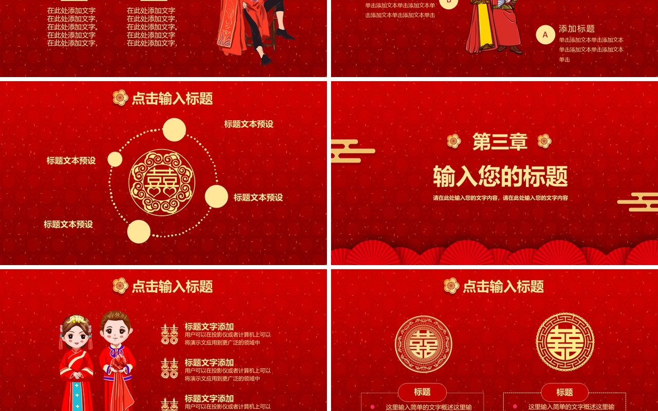红色中国风喜结良缘婚礼宴会结婚邀请PPT模板