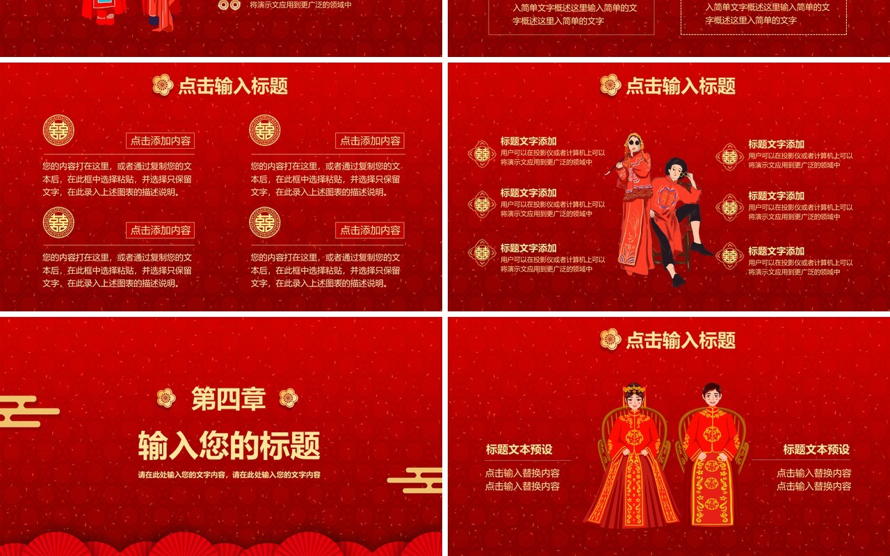 红色中国风喜结良缘婚礼宴会结婚邀请PPT模板
