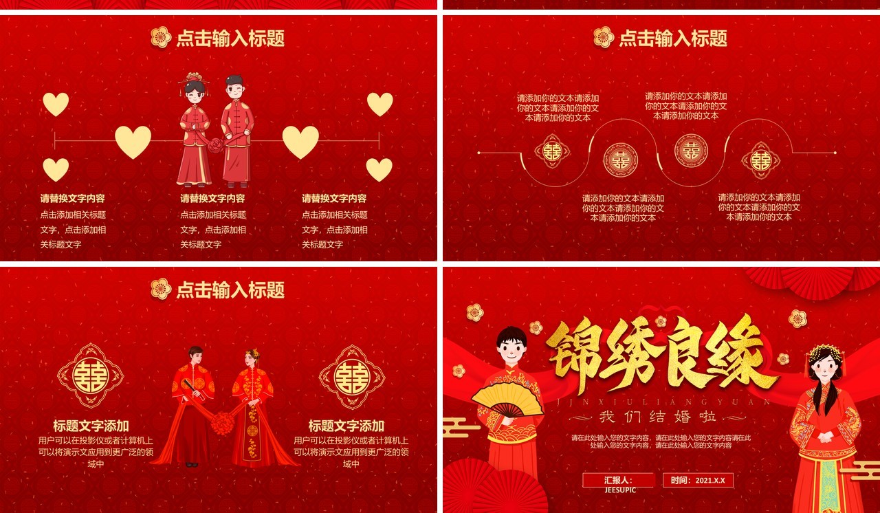 红色中国风喜结良缘婚礼宴会结婚邀请PPT模板
