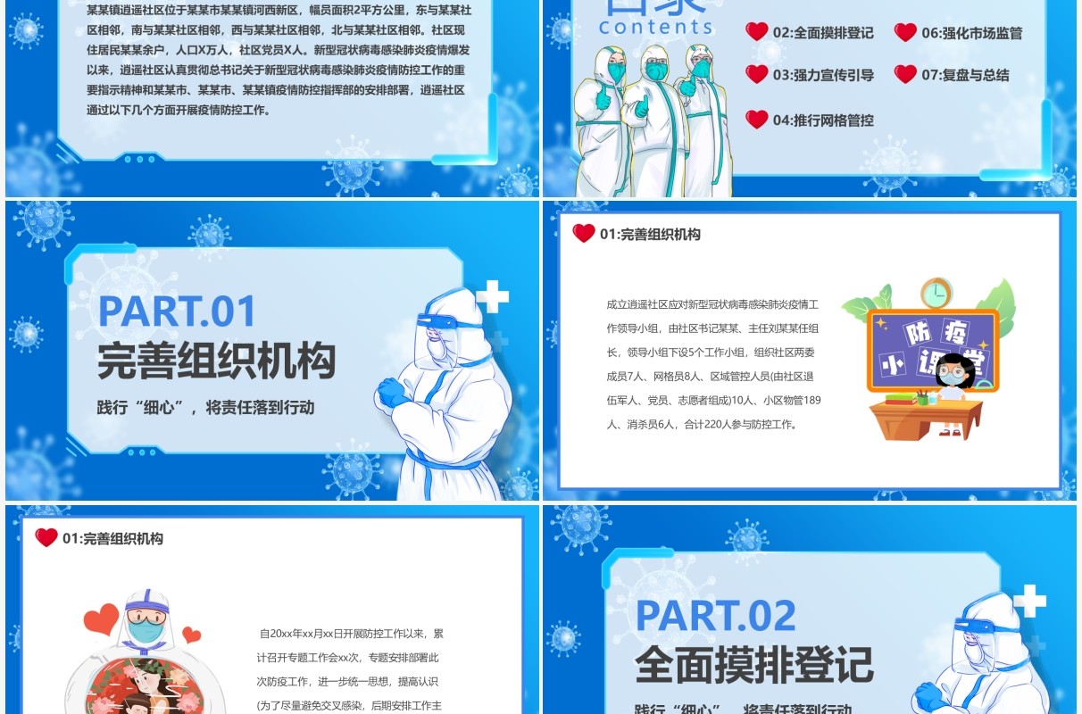 蓝色卡通社区疫情防控工作汇报PPT模板