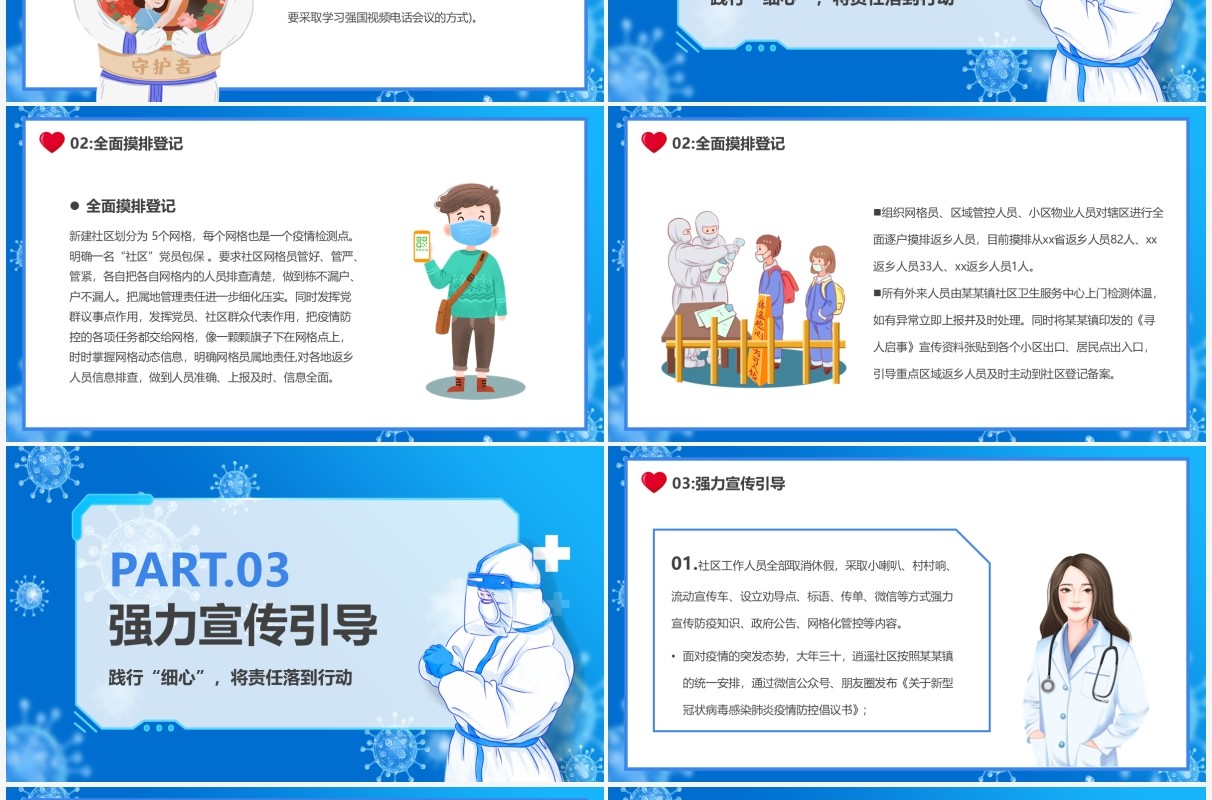 蓝色卡通社区疫情防控工作汇报PPT模板