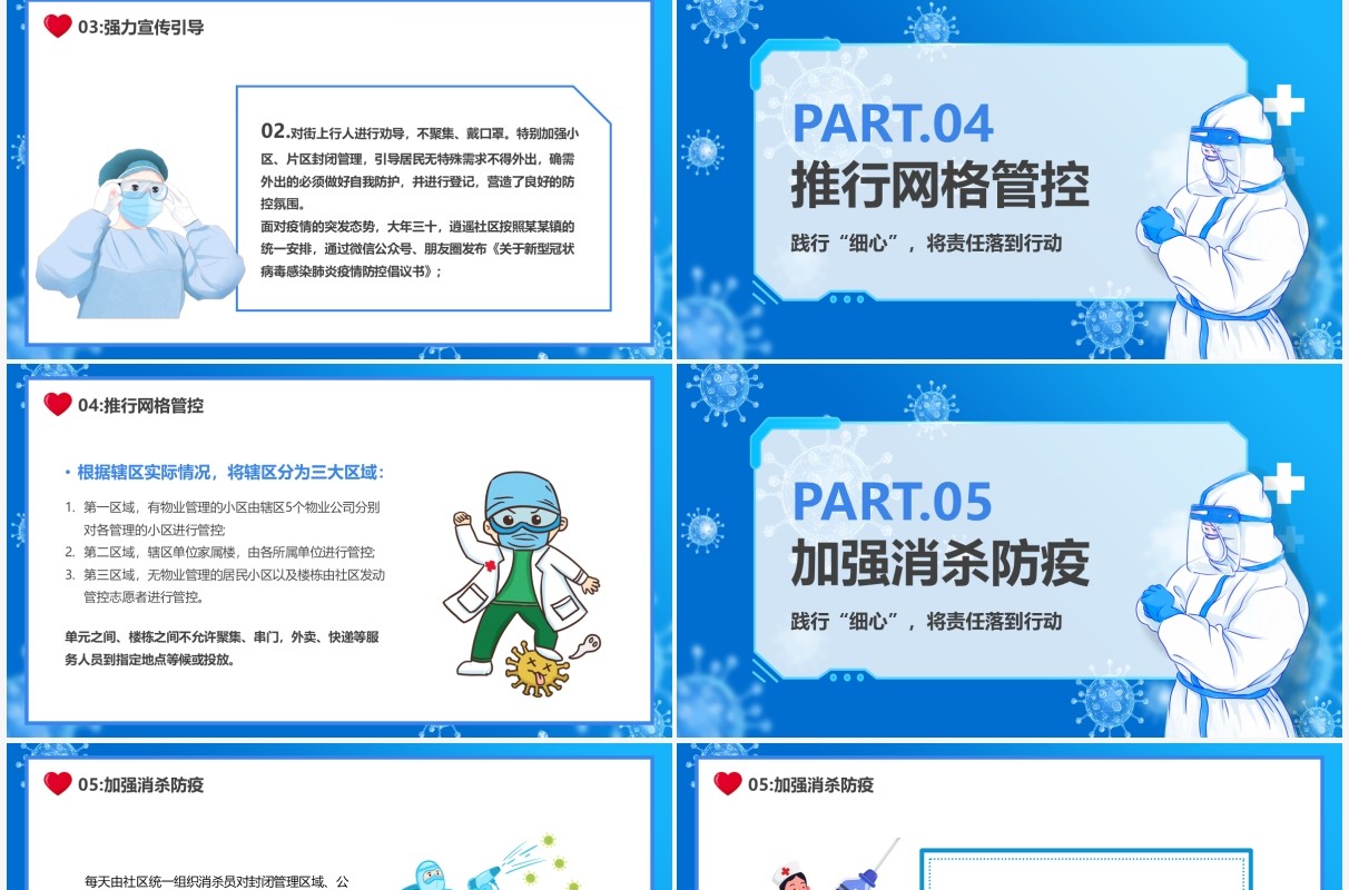 蓝色卡通社区疫情防控工作汇报PPT模板