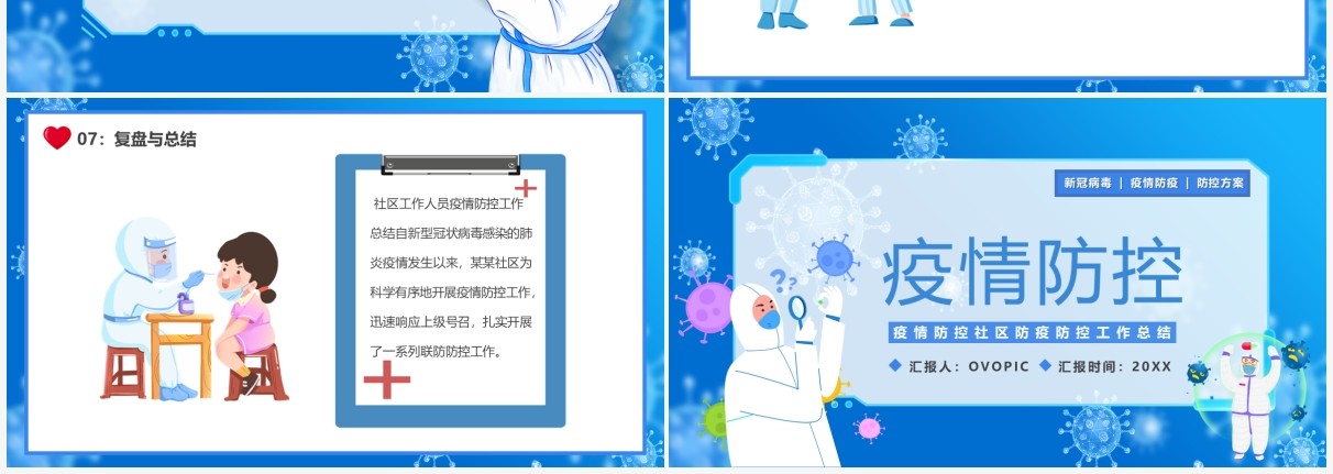 蓝色卡通社区疫情防控工作汇报PPT模板