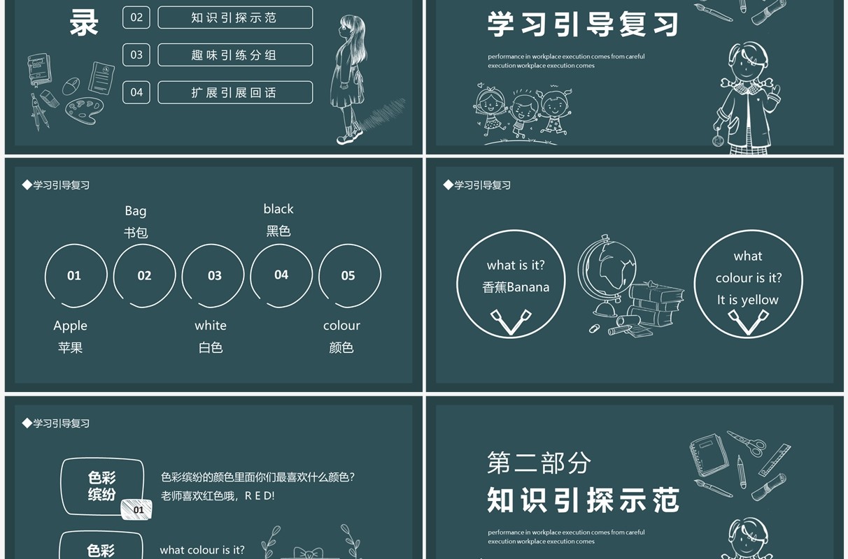 帽子是什么颜色的英语课件动态PPT模板