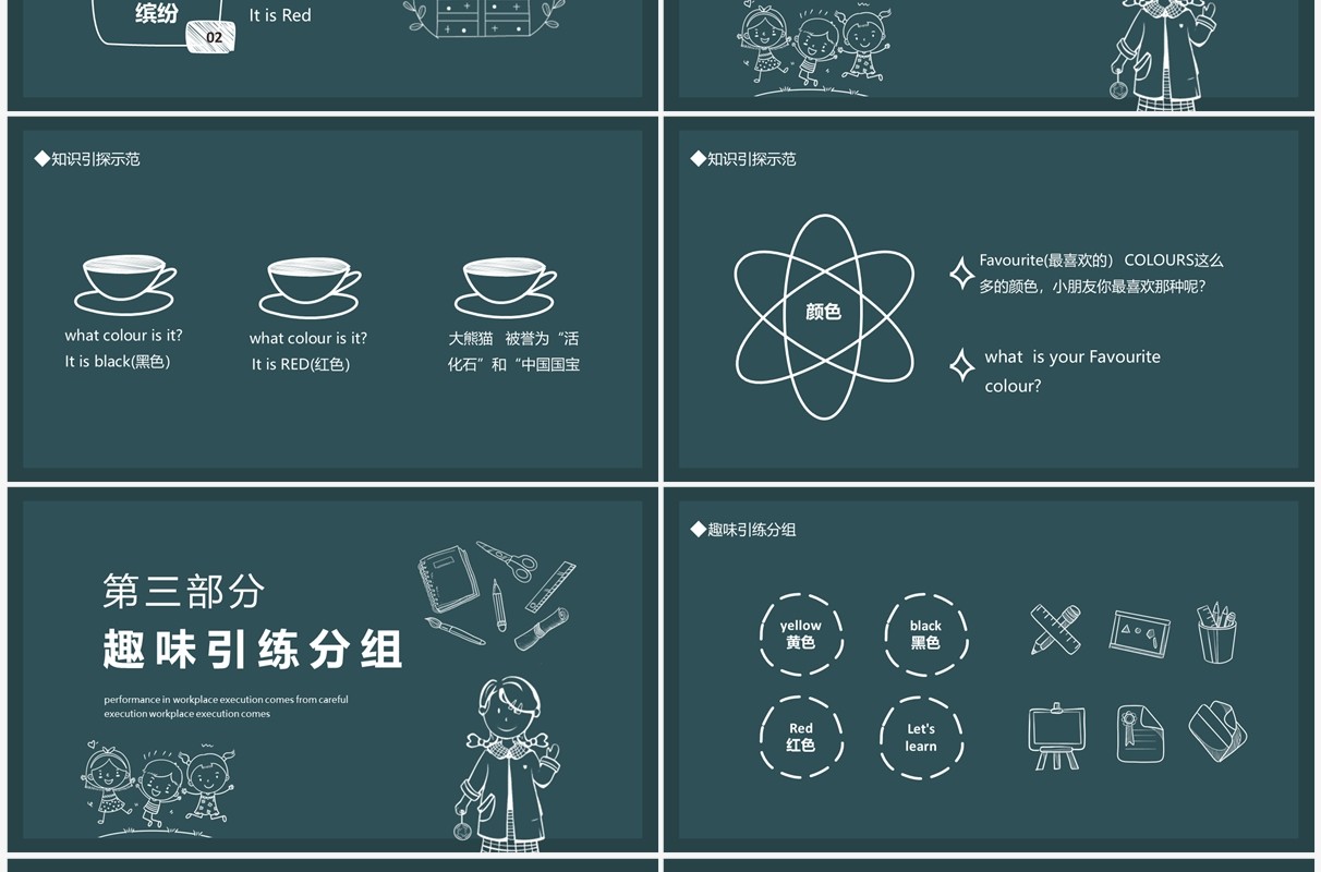 帽子是什么颜色的英语课件动态PPT模板