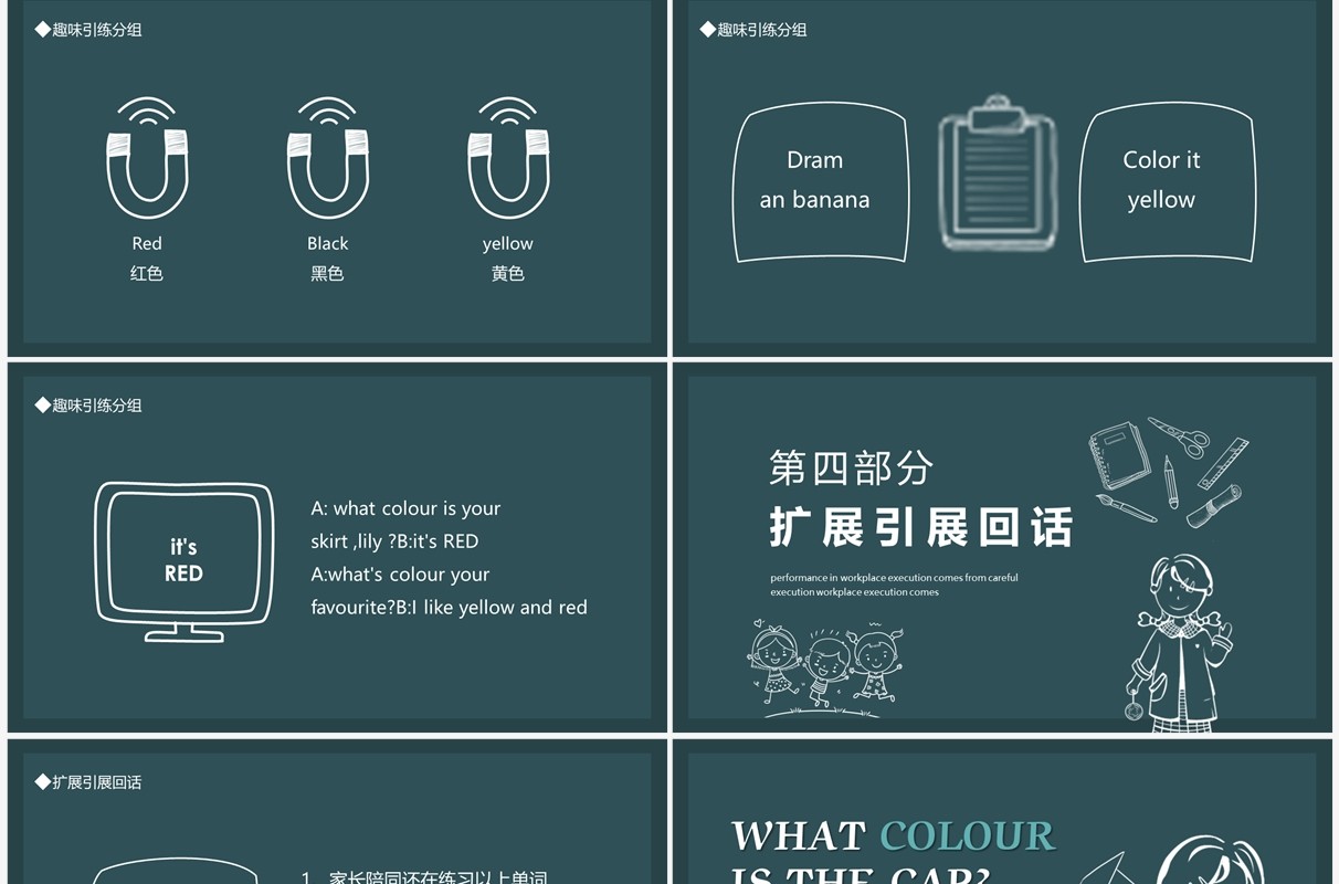 帽子是什么颜色的英语课件动态PPT模板