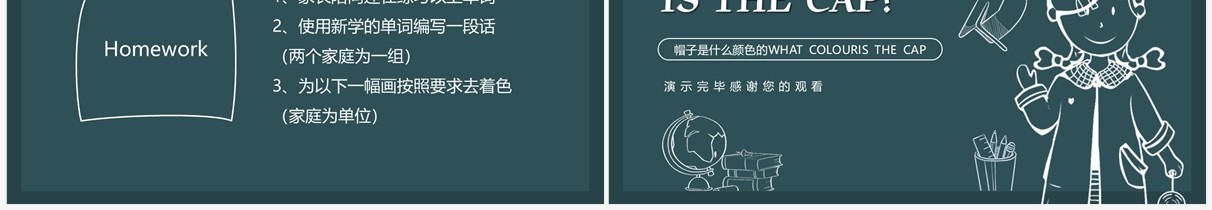 帽子是什么颜色的英语课件动态PPT模板