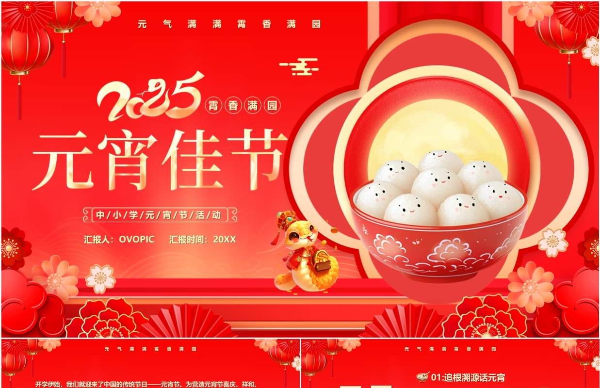 红色中国风2025元宵佳节介绍PPT模板