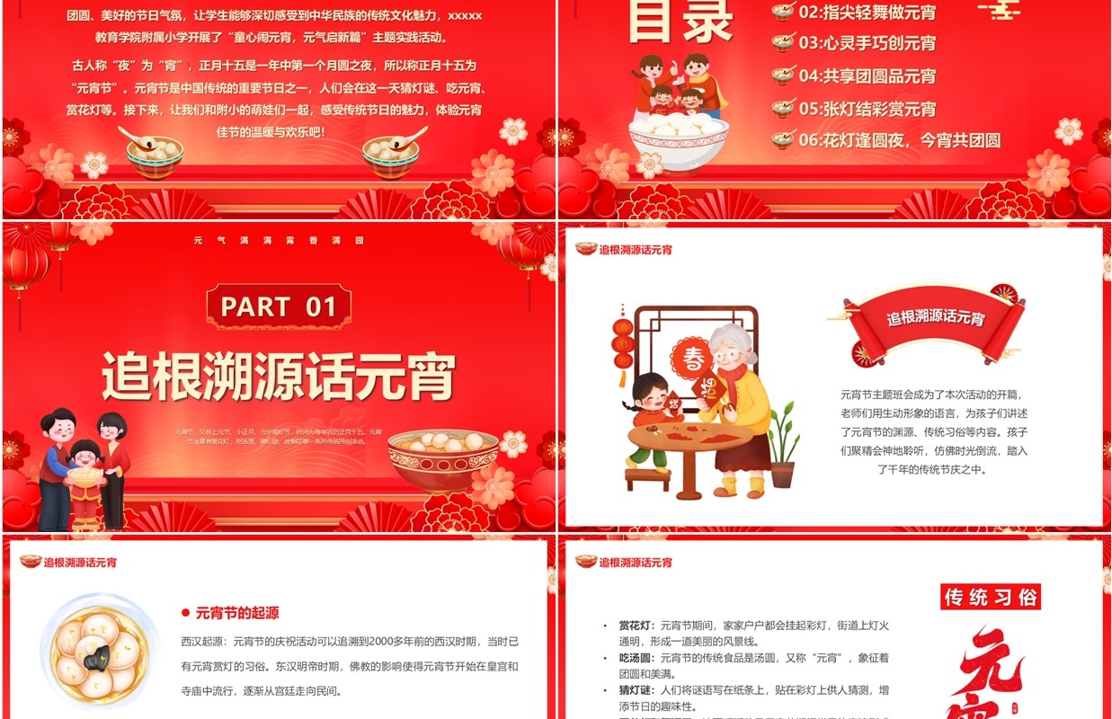 红色中国风2025元宵佳节介绍PPT模板