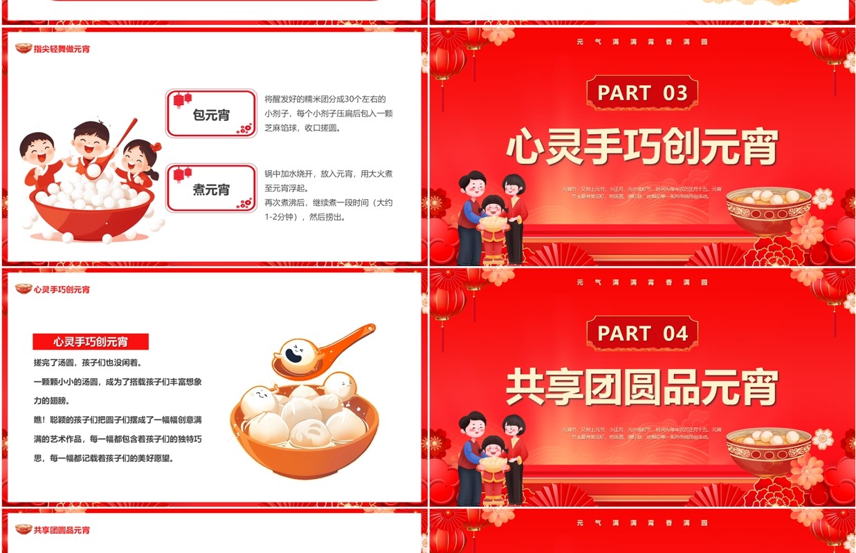 红色中国风2025元宵佳节介绍PPT模板