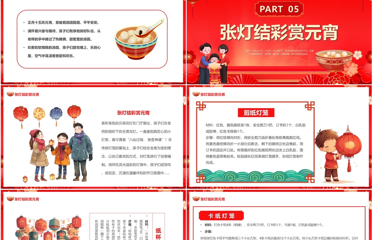 红色中国风2025元宵佳节介绍PPT模板