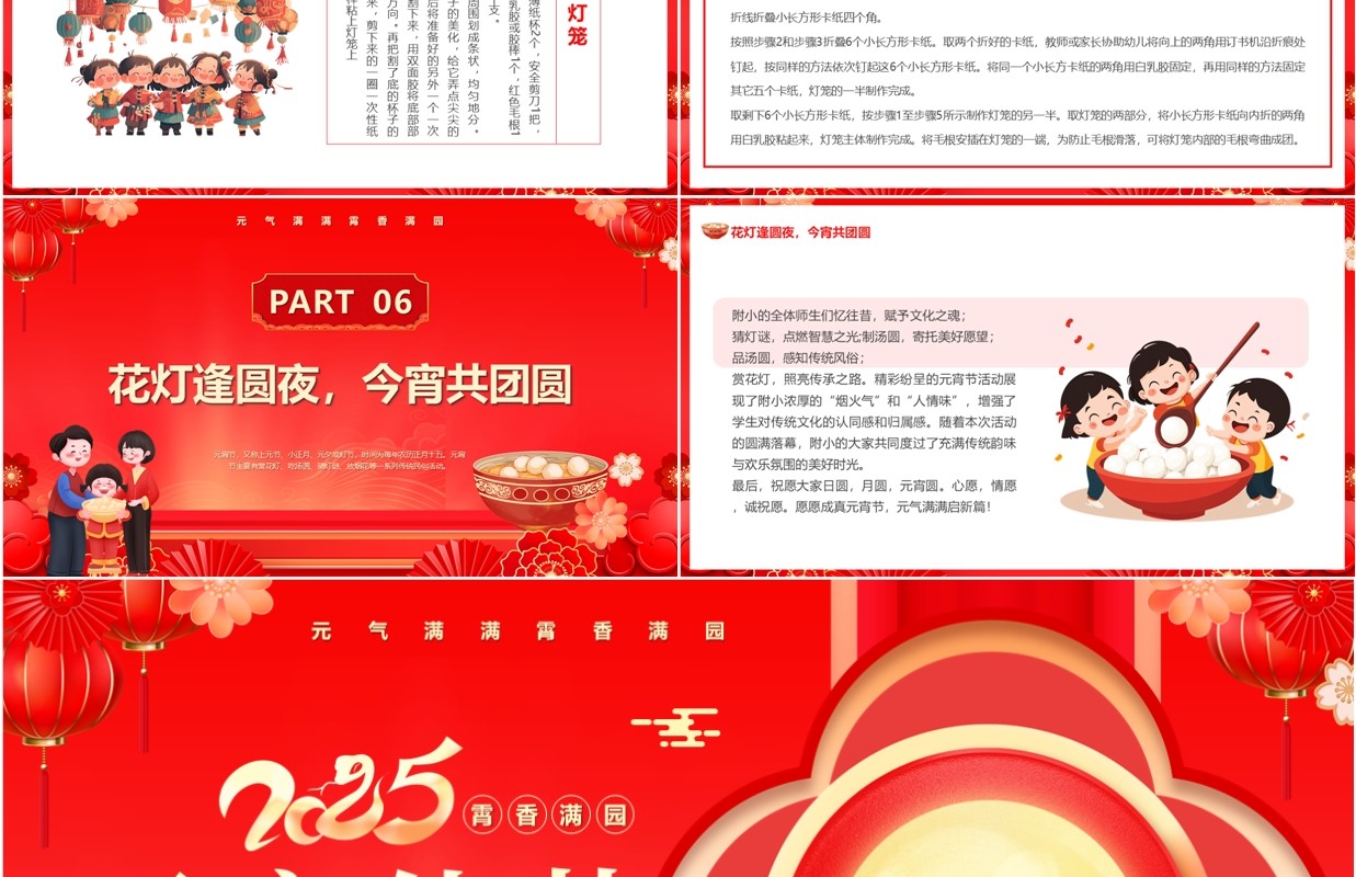 红色中国风2025元宵佳节介绍PPT模板