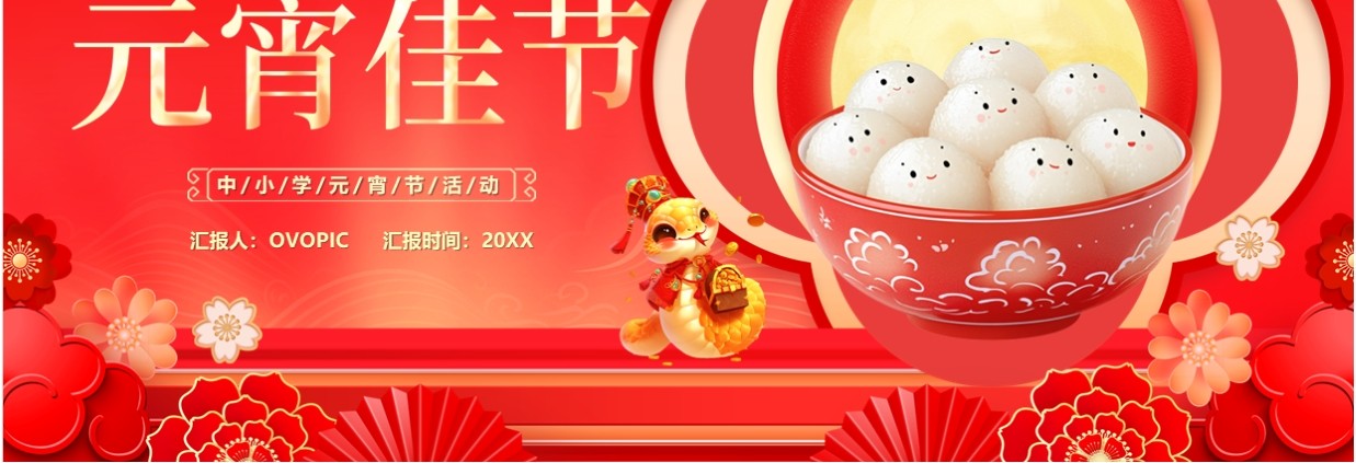 红色中国风2025元宵佳节介绍PPT模板