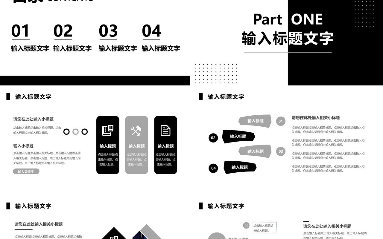 黑白运营部门主管年度述职报告PPT模板