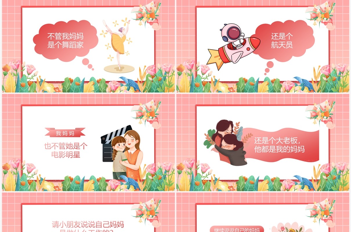 粉色卡通清新风母亲节绘本故事PPT模板