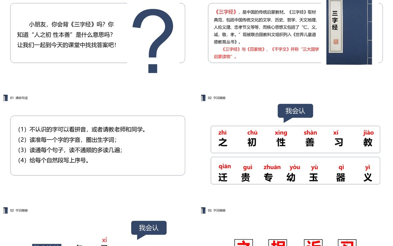 部编版一年级语文下册人之初课件PPT模板
