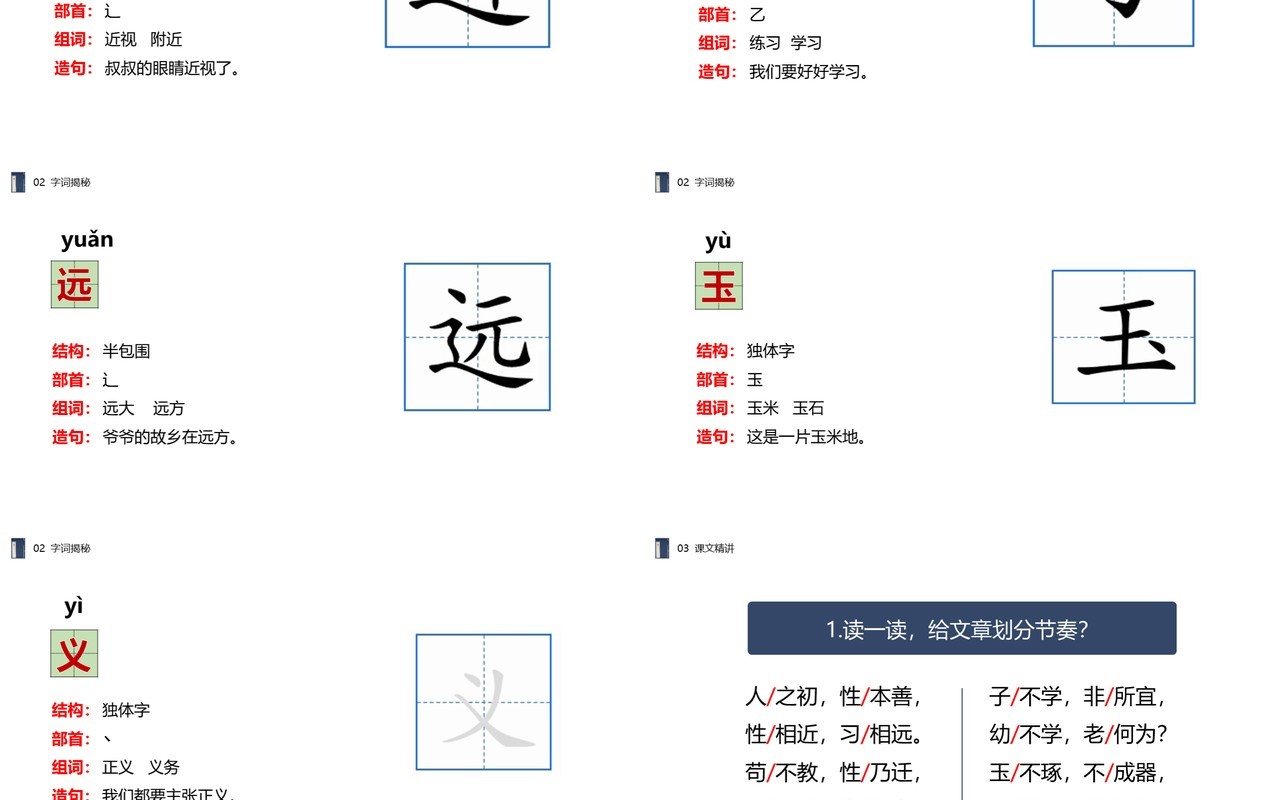 部编版一年级语文下册人之初课件PPT模板
