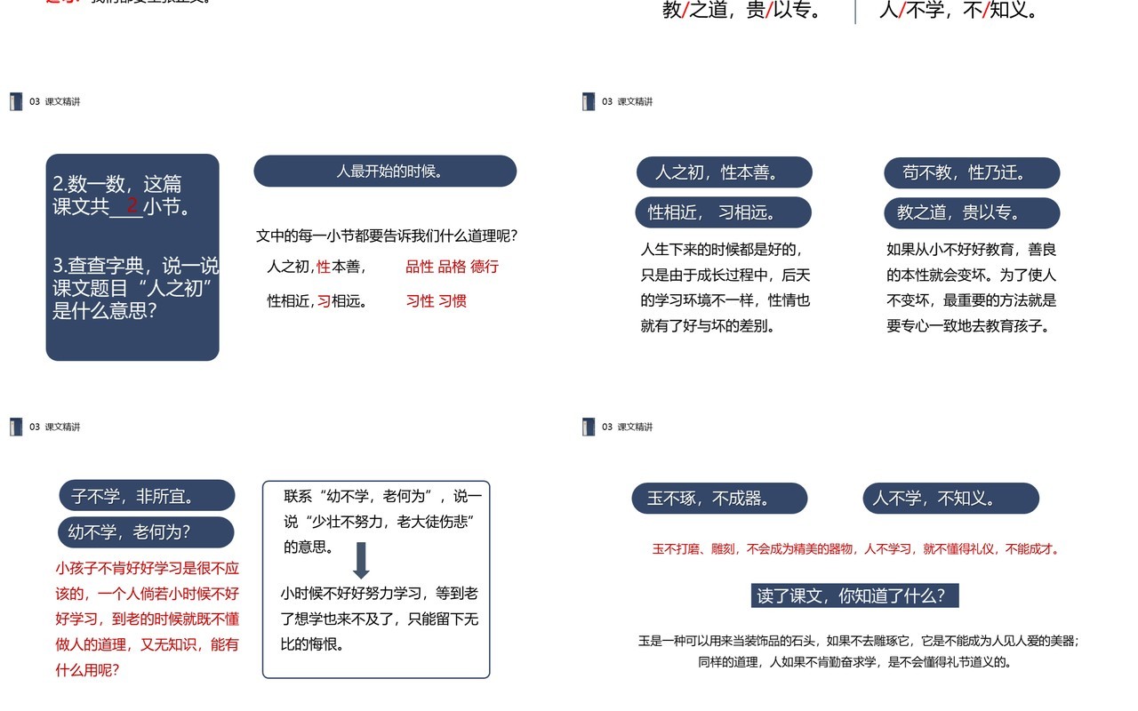 部编版一年级语文下册人之初课件PPT模板