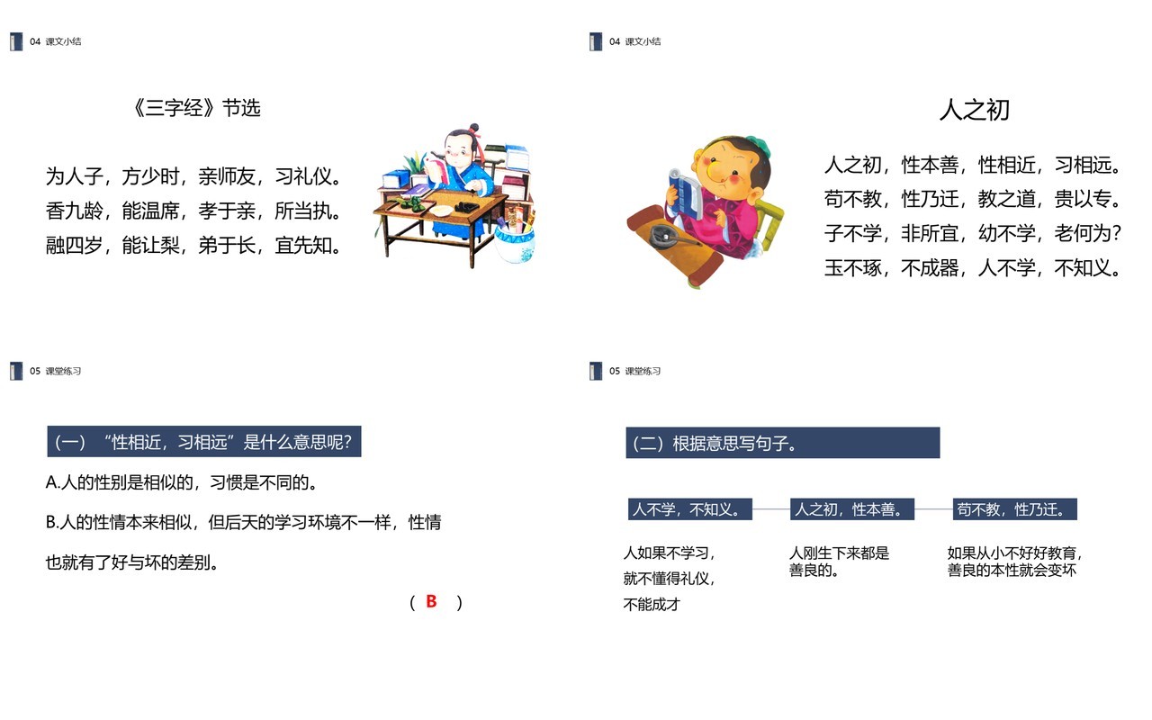 部编版一年级语文下册人之初课件PPT模板