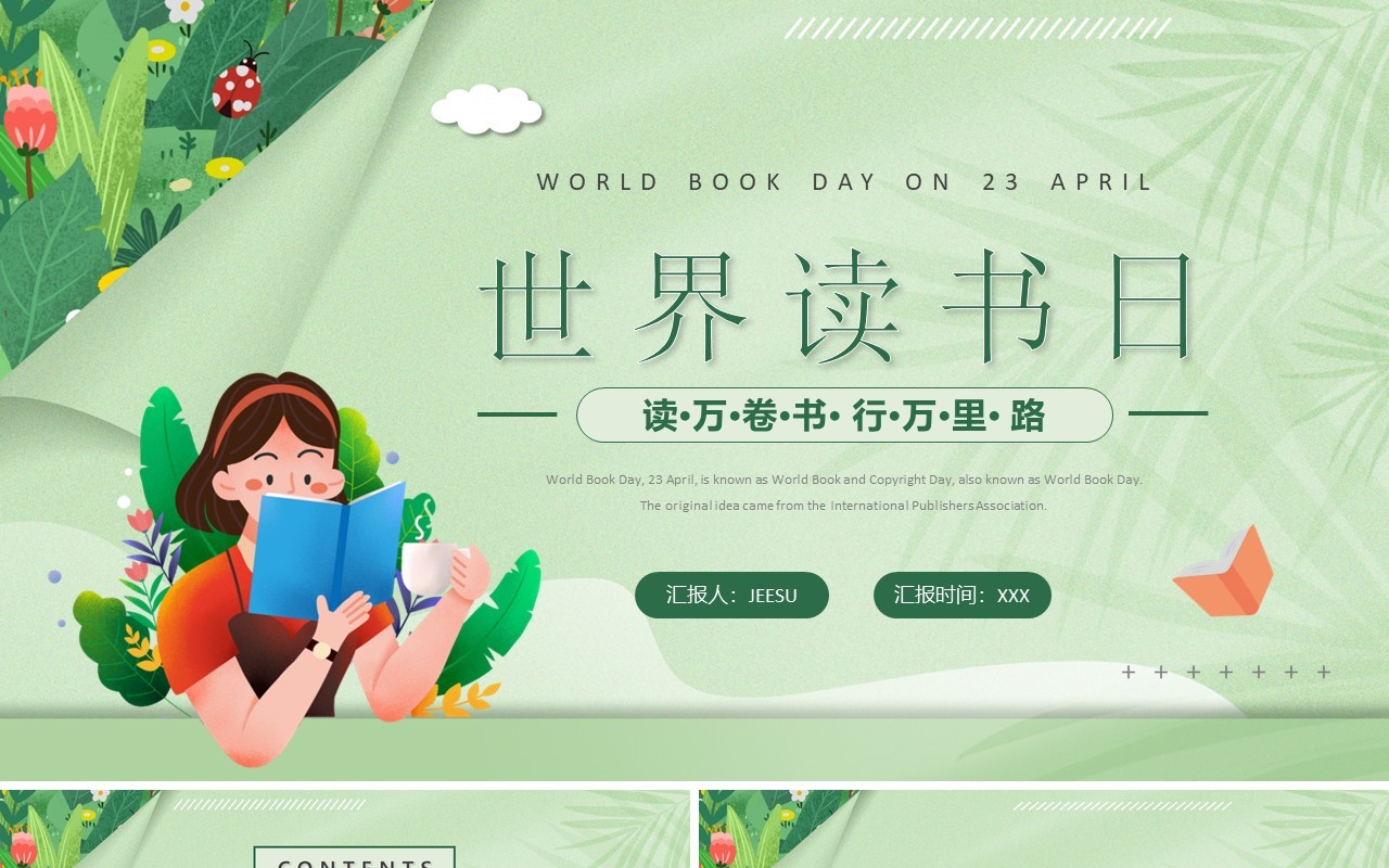 绿色卡通风世界读书日PPT通用模板