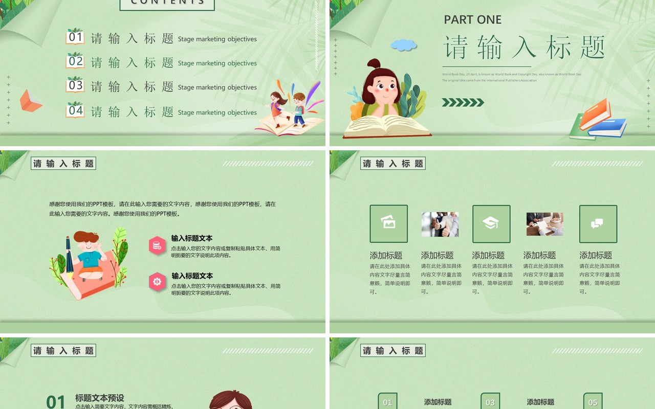 绿色卡通风世界读书日PPT通用模板