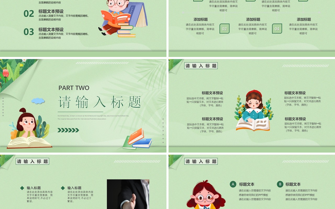 绿色卡通风世界读书日PPT通用模板