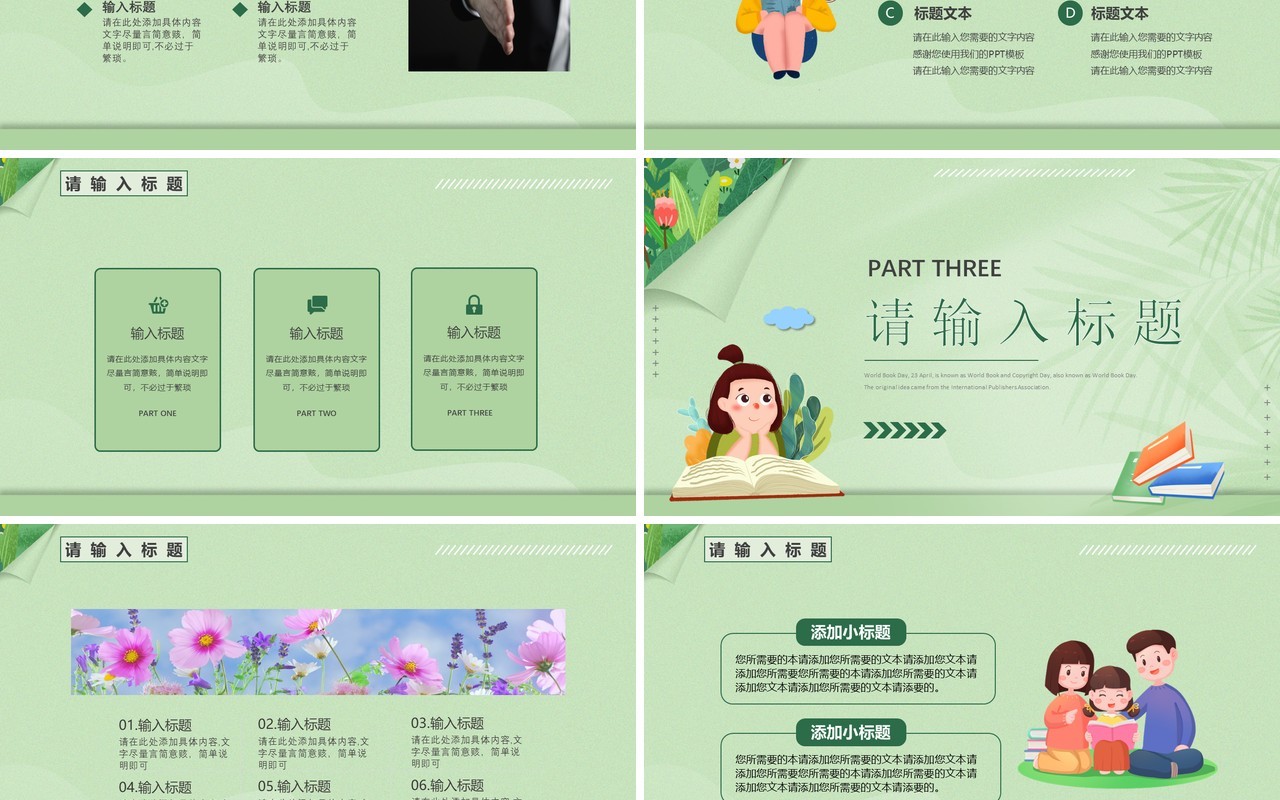 绿色卡通风世界读书日PPT通用模板