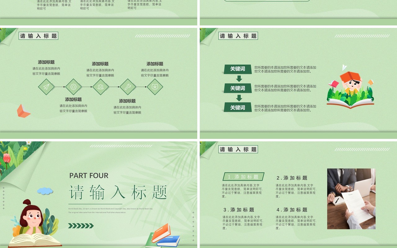 绿色卡通风世界读书日PPT通用模板