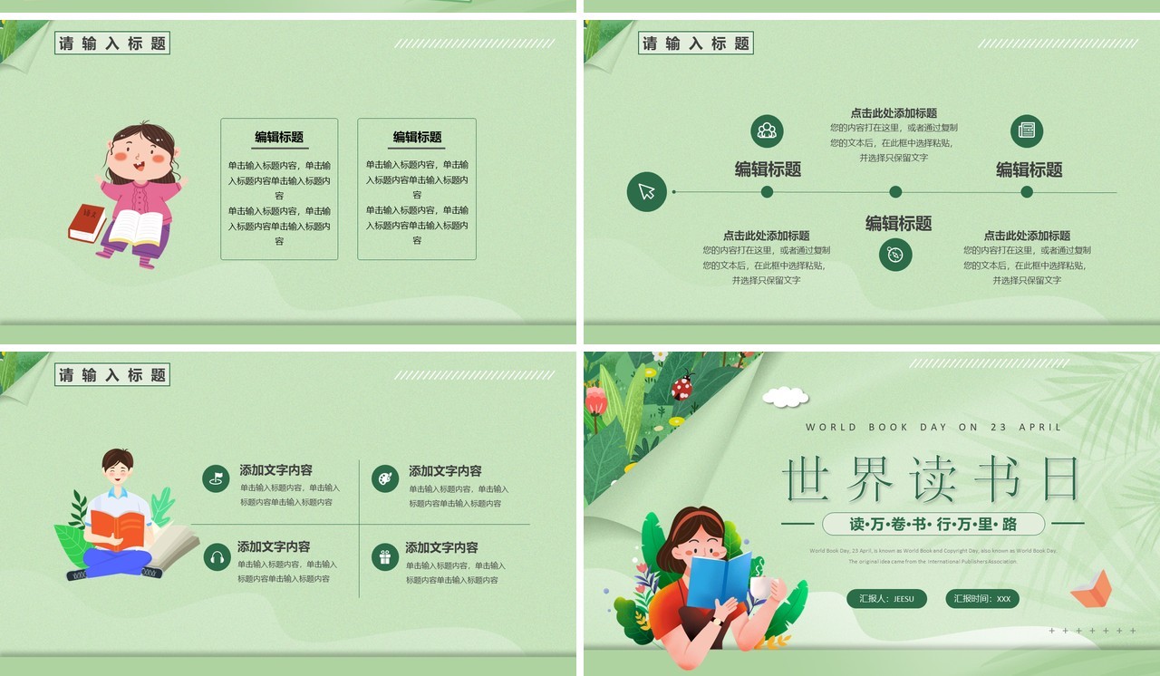 绿色卡通风世界读书日PPT通用模板