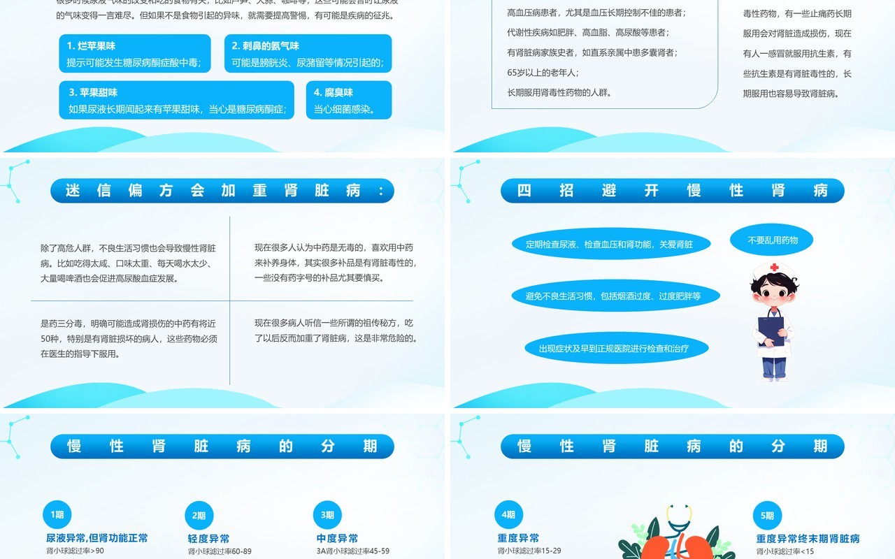蓝色卡通风世界肾脏日知识介绍PPT模板