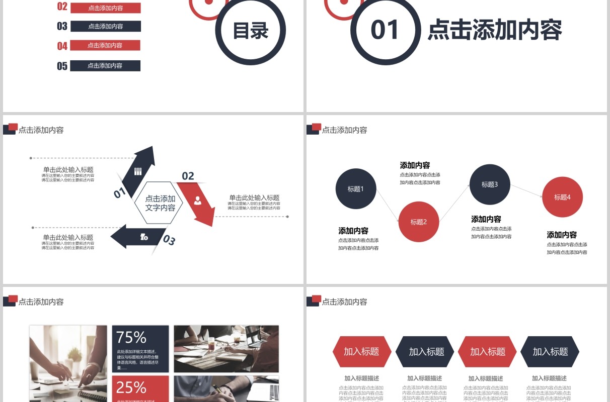 职场培训时间管理PPT模板