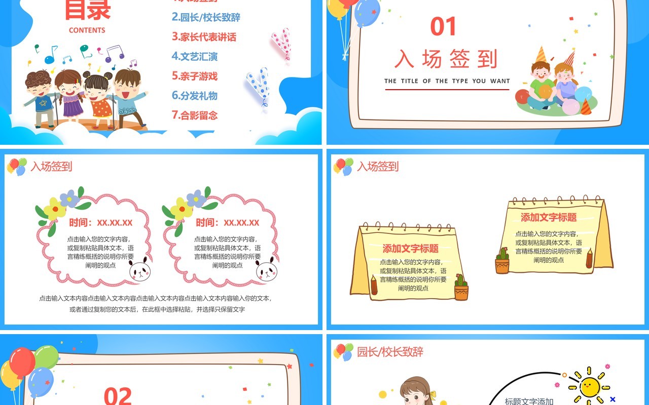 蓝色卡通风六一儿童节学校文艺汇演通用PPT模板