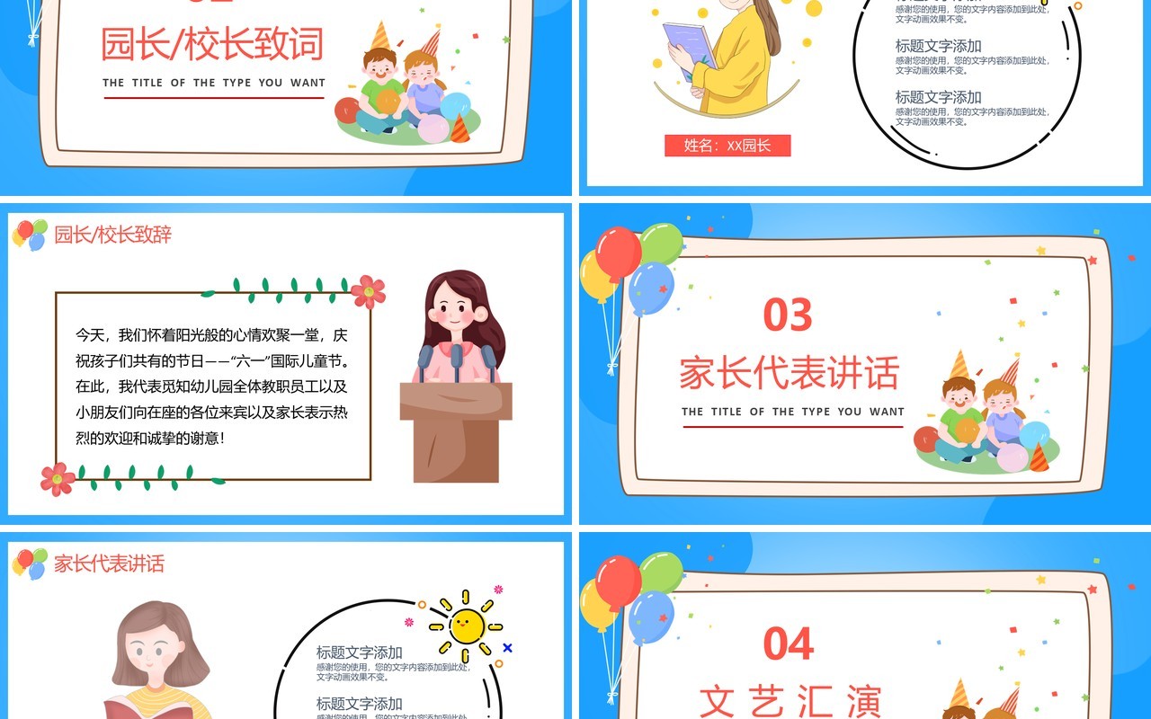 蓝色卡通风六一儿童节学校文艺汇演通用PPT模板