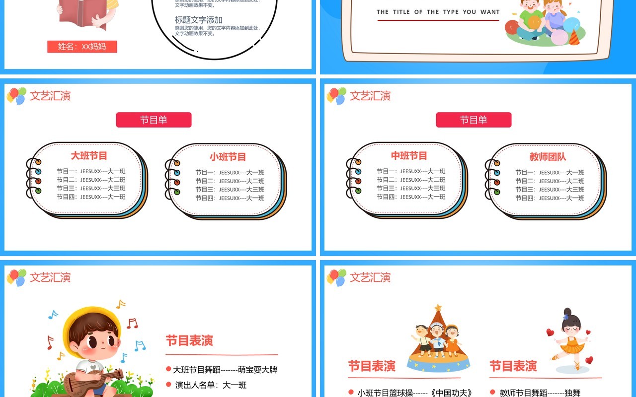 蓝色卡通风六一儿童节学校文艺汇演通用PPT模板