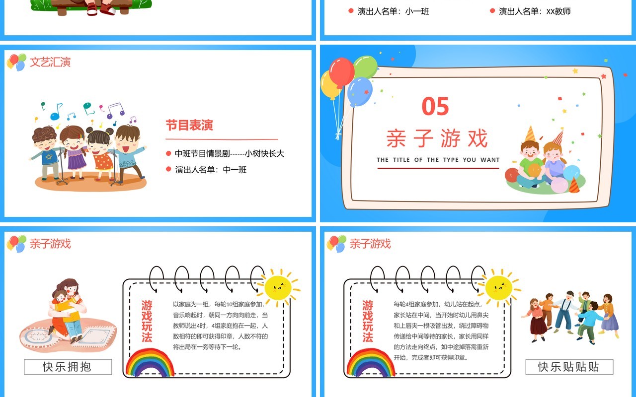 蓝色卡通风六一儿童节学校文艺汇演通用PPT模板