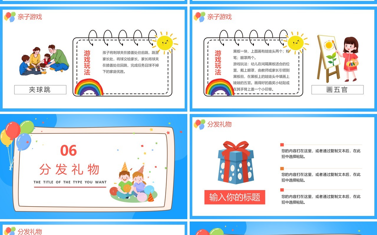 蓝色卡通风六一儿童节学校文艺汇演通用PPT模板