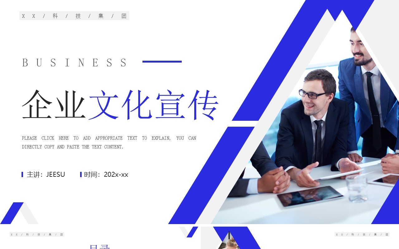蓝色商务风企业文化宣传PPT模板