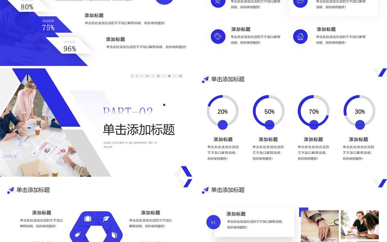 蓝色商务风企业文化宣传PPT模板