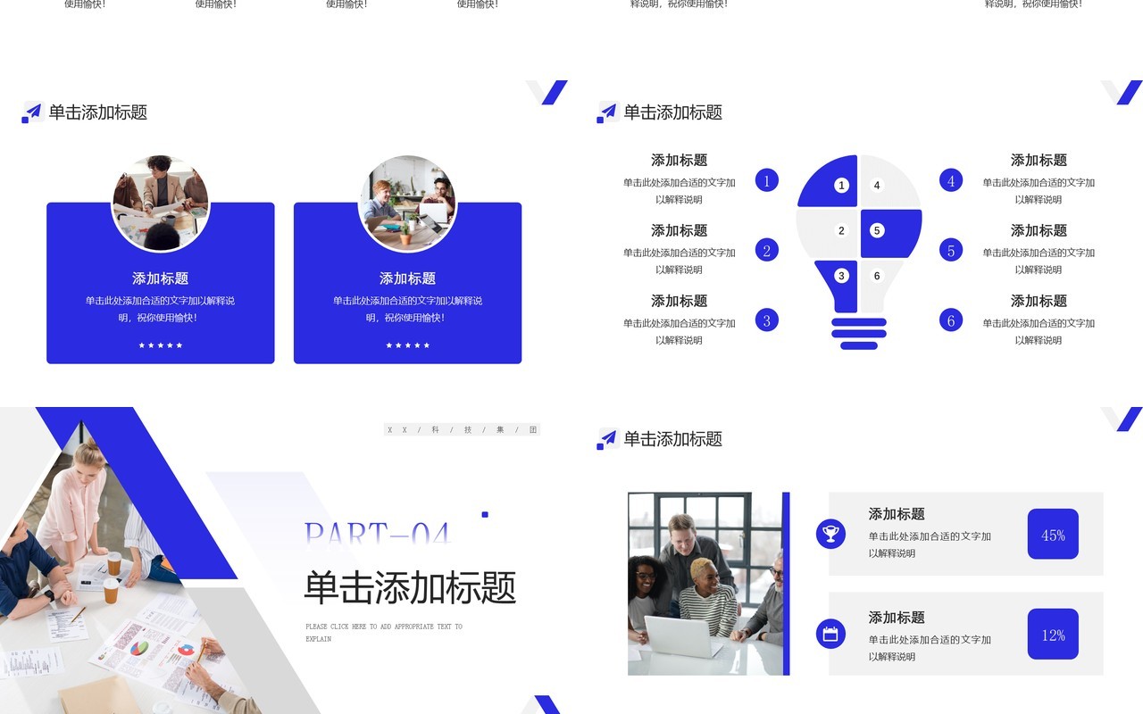 蓝色商务风企业文化宣传PPT模板