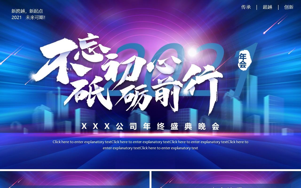 蓝色大气企业年会颁奖晚会不忘初心砥砺前公司行动态PPT模板
