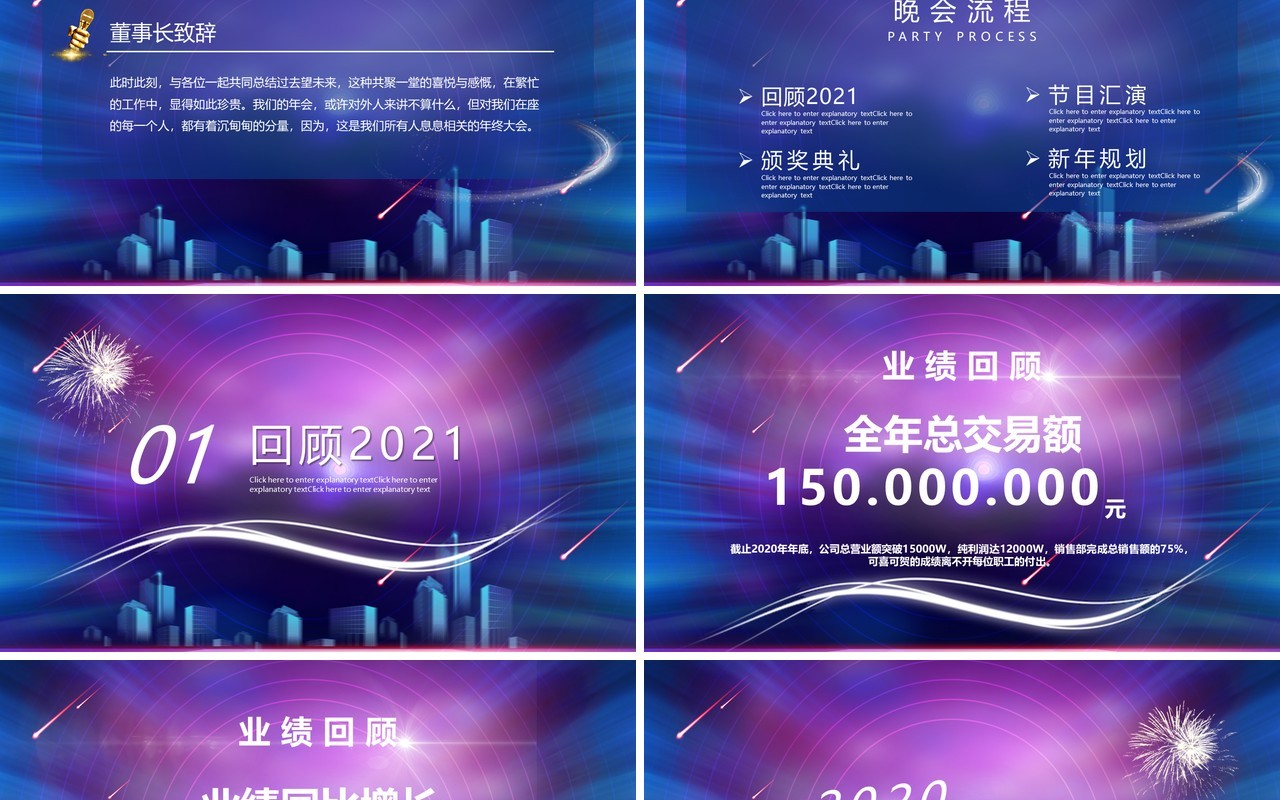 蓝色大气企业年会颁奖晚会不忘初心砥砺前公司行动态PPT模板