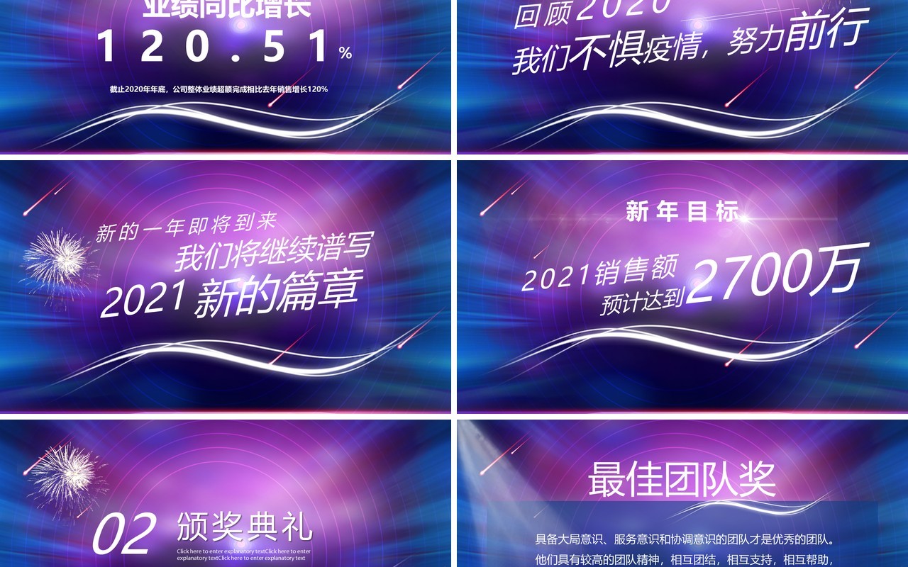 蓝色大气企业年会颁奖晚会不忘初心砥砺前公司行动态PPT模板