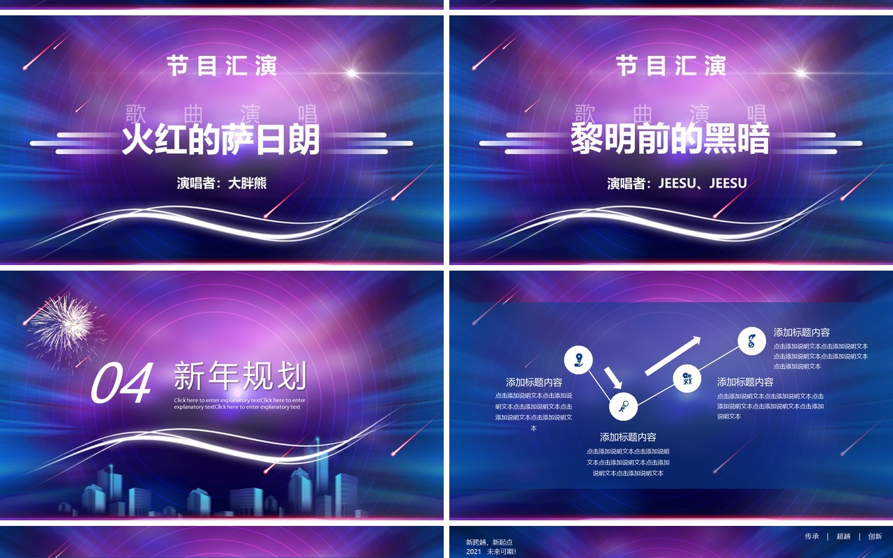 蓝色大气企业年会颁奖晚会不忘初心砥砺前公司行动态PPT模板