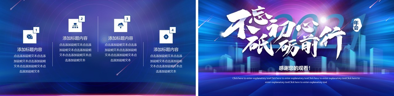 蓝色大气企业年会颁奖晚会不忘初心砥砺前公司行动态PPT模板