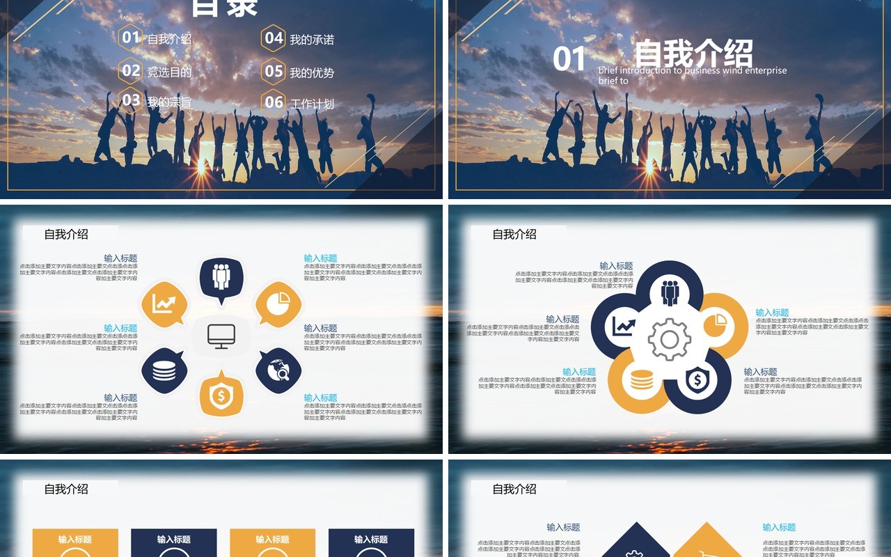 简约风奋斗的青春学生会竞选PPT模板
