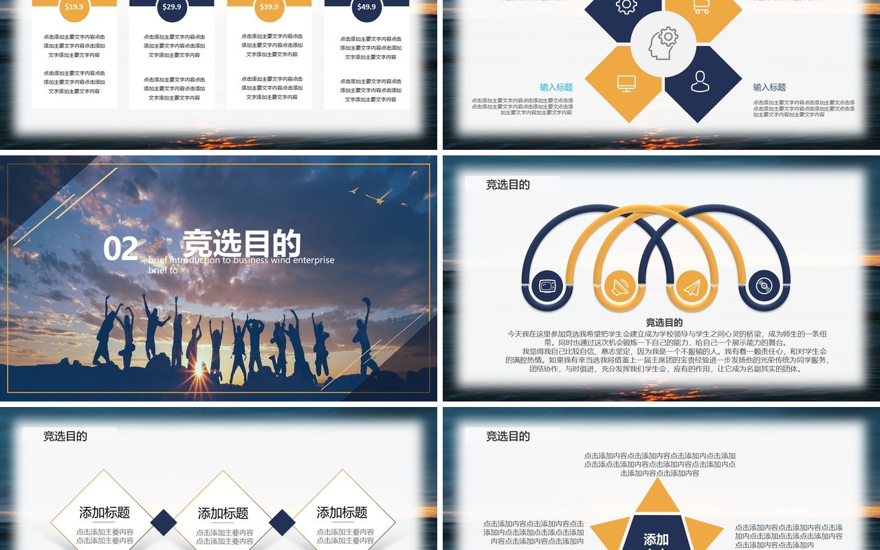 简约风奋斗的青春学生会竞选PPT模板