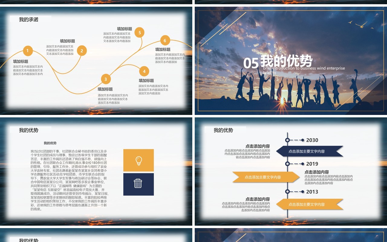 简约风奋斗的青春学生会竞选PPT模板