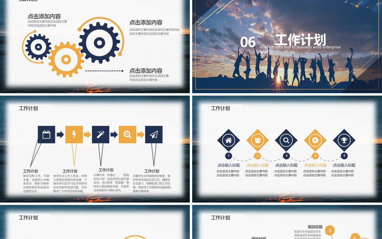 简约风奋斗的青春学生会竞选PPT模板