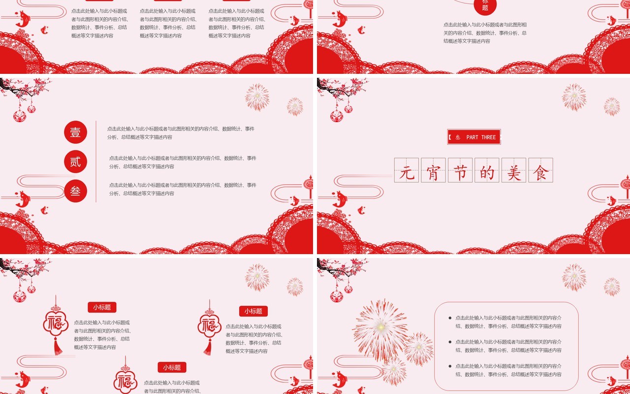 元宵节主题班会策划PPT模板43