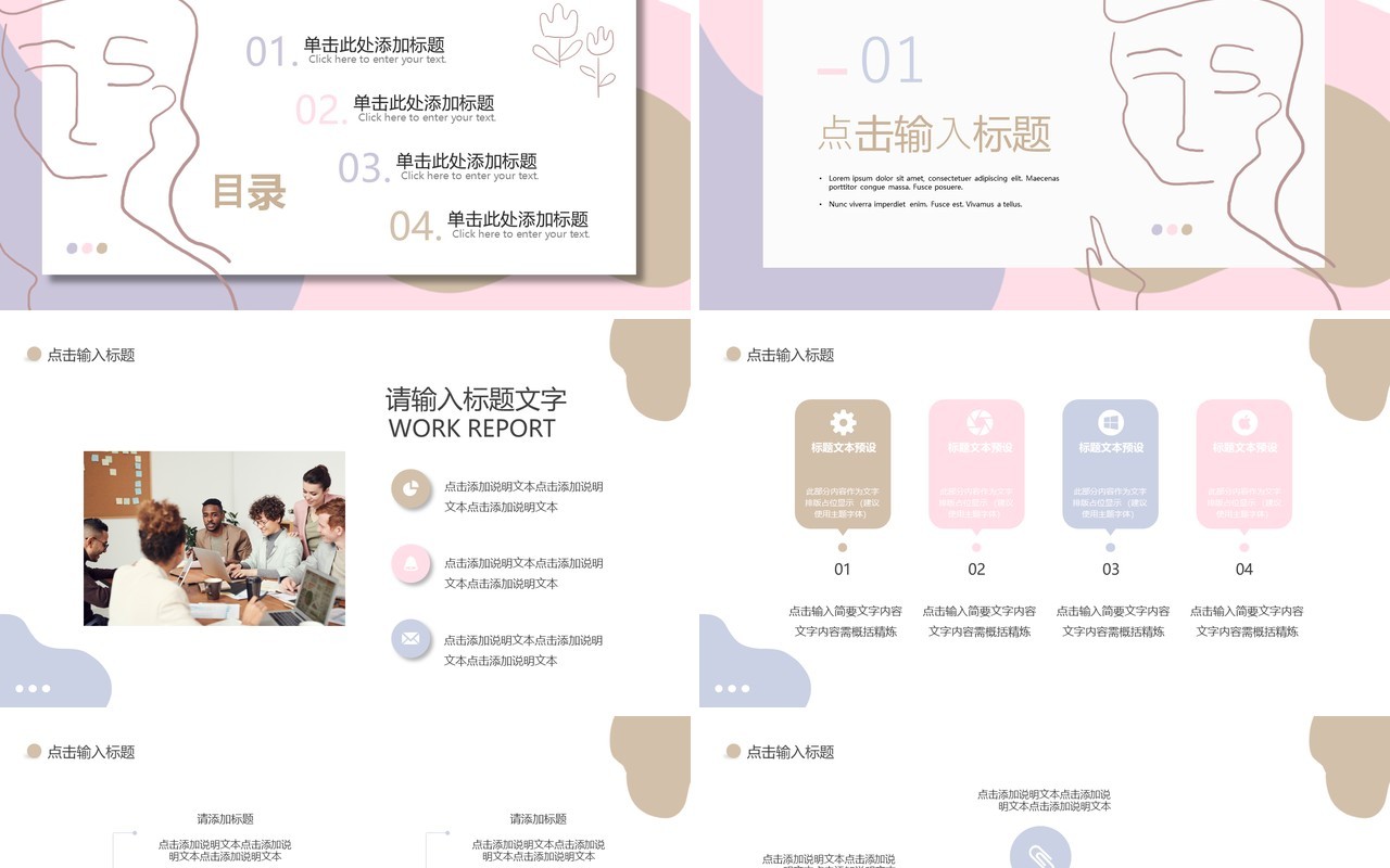 莫兰迪配色工作总结PPT通用模板